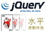 [awei研究室]Css & jquery 水平滑動特效(滑鼠偵測)