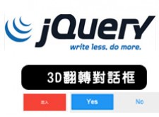 [awei研究室]css&jquery 立體翻轉對話框特效