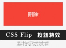 [awei研究室]Css & jquery FLIPSIDE翻頁按鈕特效