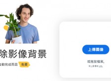 [網路資源]remove.bg 簡單去背線上網站