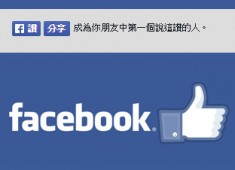 [WordPress]文章中增加FB讚與分享按鈕