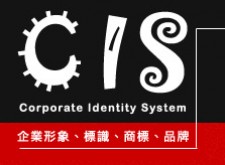 [awei研究室]Corporate Identity System,企業形象識別系統CIS