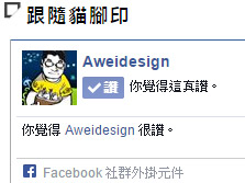 [WordPress]增加FB粉絲框跟讚在側邊攔