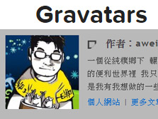 [WordPress]Gravatars作者頭像設定