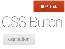 [awei研究室]CSS按鈕特效 簡單套用一次就上手!!!
